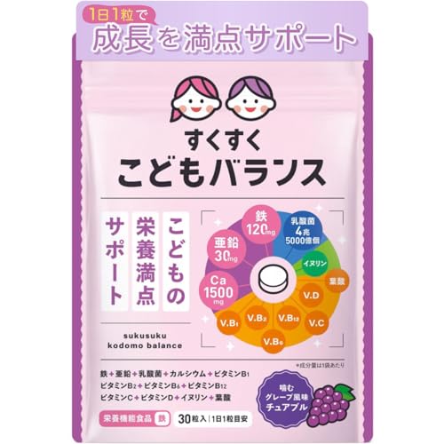 TONY すくすくこどもバランス 鉄4mg マルチビタミン 葉酸 乳酸菌 ビタミンD配合 バランス栄養設計 成長期 偏食対策 おいしいグレープチュアブル 国内製造 30粒の外観・全体像 画像