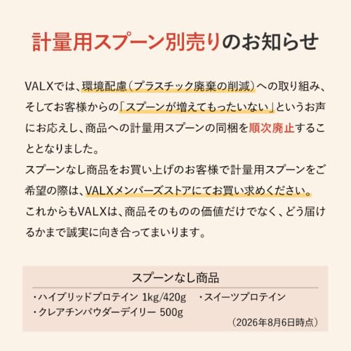 VALX クレアチンパウダーデイリー スプーン無し モノハイドレート 100日分 山本義徳監修 国内製造 高純度99.9% 人工甘味料不使用 無添加 パウダー (500g)の特徴・詳細 画像