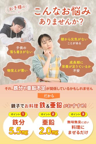 TONY 親子でお料理 鉄分&亜鉛 30包 栄養パウダー 子供 サプリ 鉄分 粉末 無味無臭 ご飯に混ぜる 幼児食 偏食 栄養補助 個包装 鉄5.5mg 亜鉛2mgの特徴・詳細 画像