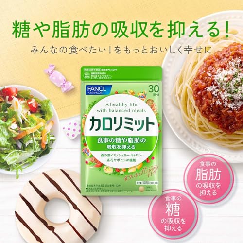 ファンケル FANCL カロリミット 30回分 食事を楽しみながら 糖・脂肪の吸収を抑える ダイエット サポートサプリメント 機能性表示食品 手紙つきの詳細・まとめ 画像