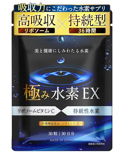 【高吸収✕持続型】極み水素EX 水素サプリ 36時間持続【水素の吸収力を高めるこだわりの配合】元気すこやかラボ (1袋)の外観・全体像 画像