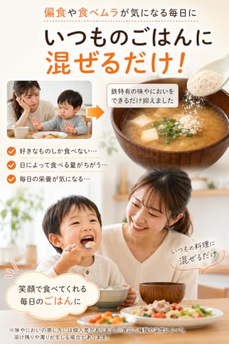 鉄分パウダー 子供 約30日分 【管理栄養士監修】 鉄4.5mg カルシウム220mg 乳酸菌 ユーグレナ 料理に混ぜるだけ 60g (1)の特徴・詳細 画像