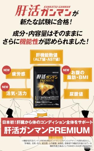 【肝臓 尿酸値 内臓脂肪 をケア】haju 肝活ガンマン プレミアム 30粒（10日分）肝臓 尿酸値 お腹の脂肪 BMI サプリ 機能性表示食品の詳細・まとめ 画像