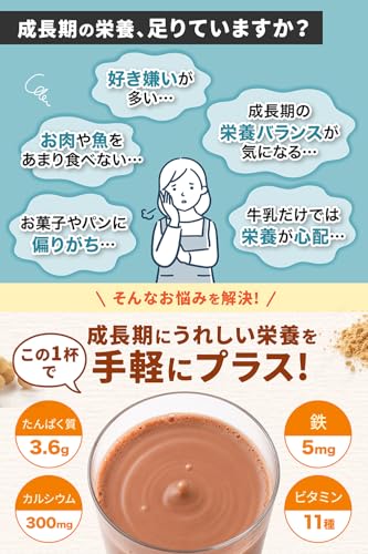 TONY こども栄養プロテイン ココア味 150g 子供 栄養満点 タンパク質 カルシウム 鉄分 ビタミン 配合 成長期 栄養補給 成長サポートの特徴・詳細 画像