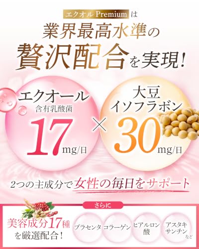 【産婦人科医×管理栄養士のW監修】エクオール サプリメント イソフラボン 女性ホルモン エストロゲン 30日分の特徴・詳細 画像