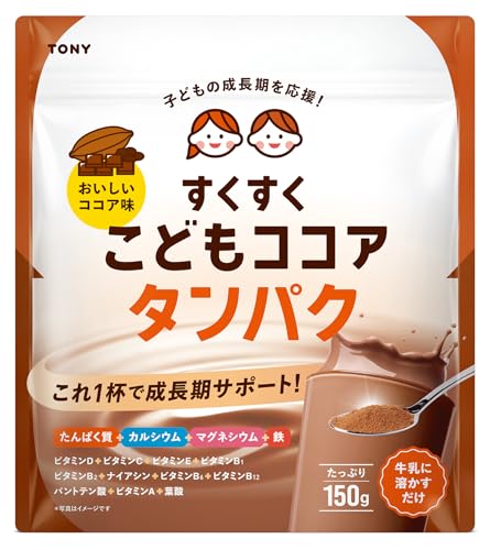 TONY こども栄養プロテイン ココア味 150g 子供 栄養満点 タンパク質 カルシウム 鉄分 ビタミン 配合 成長期 栄養補給 成長サポート 1