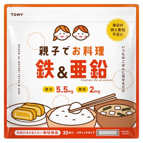 TONY 親子でお料理 鉄分&亜鉛 30包 栄養パウダー 子供 サプリ 鉄分 粉末 無味無臭 ご飯に混ぜる 幼児食 偏食 栄養補助 個包装 鉄5.5mg 亜鉛2mgの外観・全体像 画像