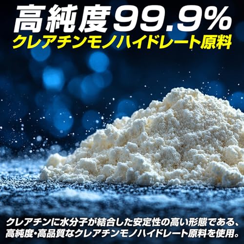 グロング クレアチン モノハイドレート パウダー 250g 50食分 人工甘味料不使用 甘味料不使用 creatine monohydrate サプリの特徴・詳細 画像