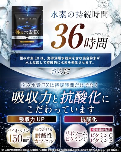 【高吸収✕持続型】極み水素EX 水素サプリ 36時間持続【水素の吸収力を高めるこだわりの配合】元気すこやかラボ (1袋)の特徴・詳細 画像
