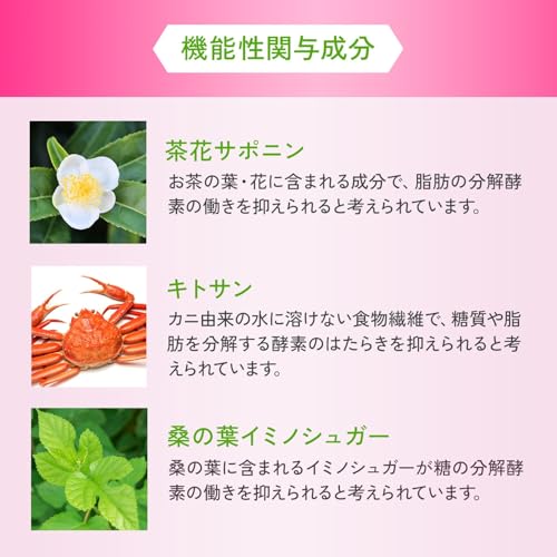 ファンケル FANCL カロリミット 30回分 食事を楽しみながら 糖・脂肪の吸収を抑える ダイエット サポートサプリメント 機能性表示食品 手紙つきの特徴・詳細 画像