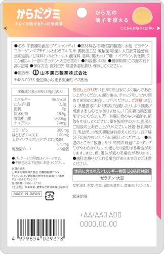 山本漢方 WOMEN'S からだグミ 32粒 サプリグミ 美容 コラーゲン 白桃味の詳細・まとめ 画像