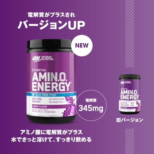 【国内正規品】ON アミノエナジー電解質 ぶどうフレーバー 270g EAA 必須アミノ酸 サプリメントオプティマムニュートリション(Optimum Nutrition)の特徴・詳細 画像