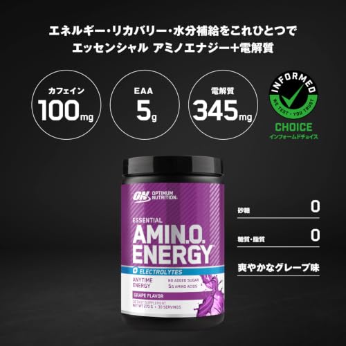 【国内正規品】ON アミノエナジー電解質 ぶどうフレーバー 270g EAA 必須アミノ酸 サプリメントオプティマムニュートリション(Optimum Nutrition)の特徴・詳細 画像
