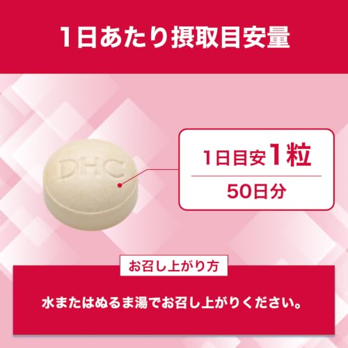 DHC 大豆イソフラボン エクオール 50日分【Amazon.co.jp限定】の特徴・詳細 画像