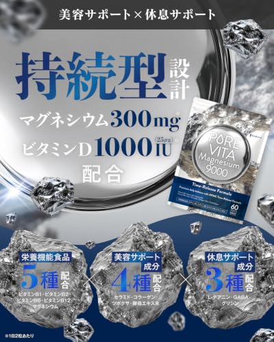 【高濃度 マグネシウム × 持続型】PUREVITA マグネシウム サプリ 300mg 30日分 持続型 微量ミネラル ビタミンD3 1000IUの詳細・まとめ 画像
