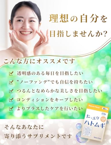 【薬剤師監修】 ハトムギ ヨクイニン 184,800mg配合 60日分 大容量 サプリ ヒアルロン酸 コラーゲン プラセンタ CICA セラミド イソフラボン たっぷりハトムギ 1袋 ネイチャーフォースの特徴・詳細 画像