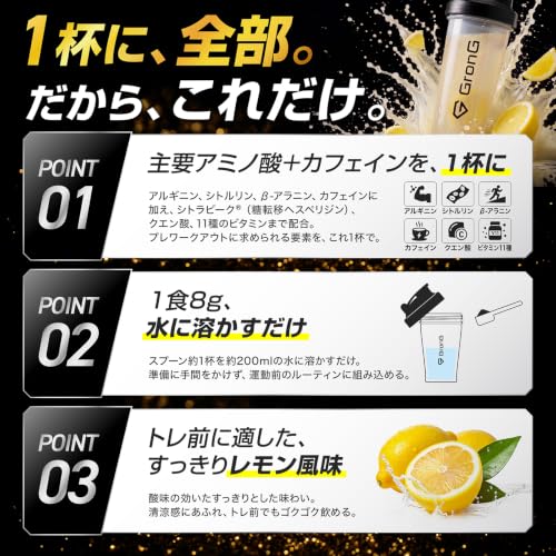 グロング オールインワンプレワークアウト 250g レモン風味 31食分 アルギニン シトルリン ベータアラニン パウダー ビタミンP ビタミン11種配合の特徴・詳細 画像