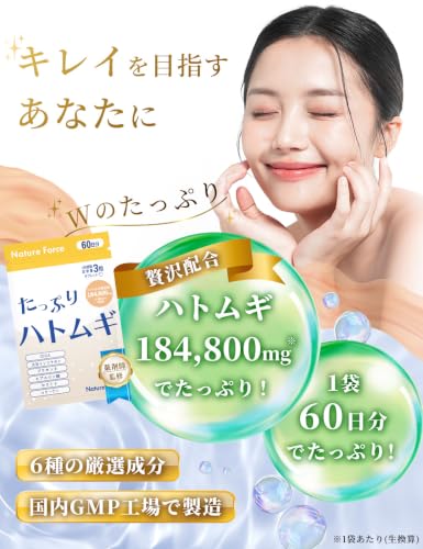 【薬剤師監修】 ハトムギ ヨクイニン 184,800mg配合 60日分 大容量 サプリ ヒアルロン酸 コラーゲン プラセンタ CICA セラミド イソフラボン たっぷりハトムギ 1袋 ネイチャーフォースの詳細・まとめ 画像