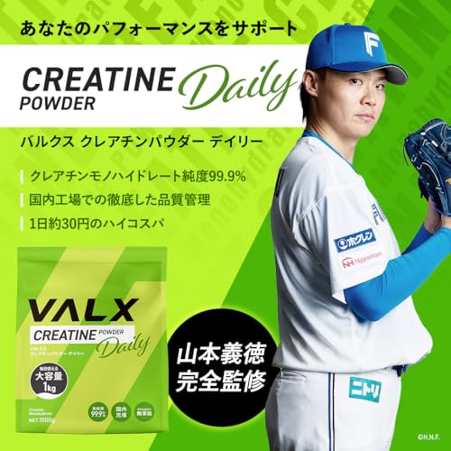 VALX クレアチンパウダーデイリー モノハイドレート 1kg 200日分 山本義徳監修 国内製造 高純度99.9% 人工甘味料不使用 無添加 パウダーの詳細・まとめ 画像