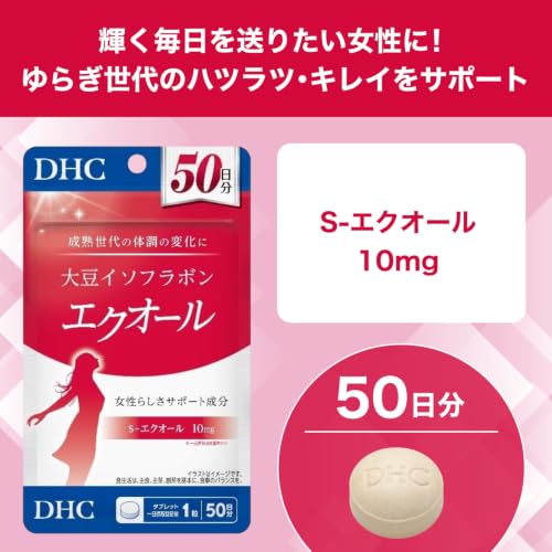 DHC 大豆イソフラボン エクオール 50日分【Amazon.co.jp限定】の詳細・まとめ 画像