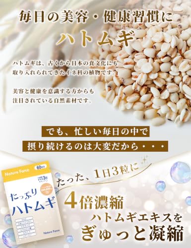 【薬剤師監修】 ハトムギ ヨクイニン 184,800mg配合 60日分 大容量 サプリ ヒアルロン酸 コラーゲン プラセンタ CICA セラミド イソフラボン たっぷりハトムギ 1袋 ネイチャーフォースの特徴・詳細 画像