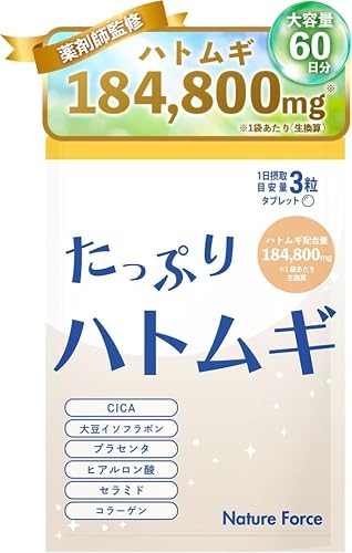 【薬剤師監修】 ハトムギ ヨクイニン 184,800mg配合 60日分 大容量 サプリ ヒアルロン酸 コラーゲン プラセンタ CICA セラミド イソフラボン たっぷりハトムギ 1袋 ネイチャーフォースの外観・全体像 画像