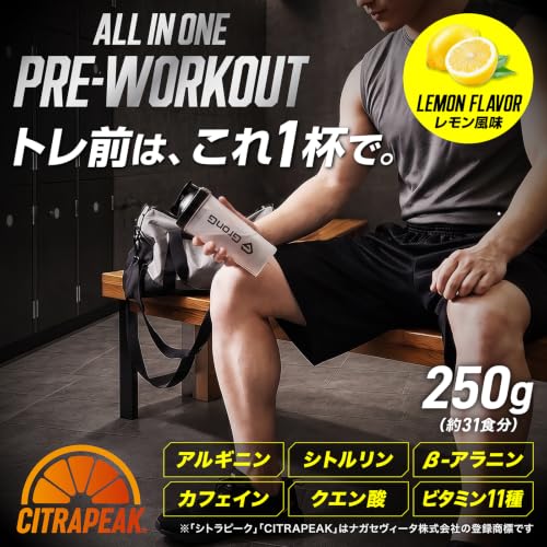 グロング オールインワンプレワークアウト 250g レモン風味 31食分 アルギニン シトルリン ベータアラニン パウダー ビタミンP ビタミン11種配合の詳細・まとめ 画像